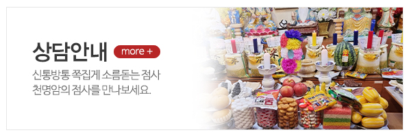 천명암_메인상단_상담안내