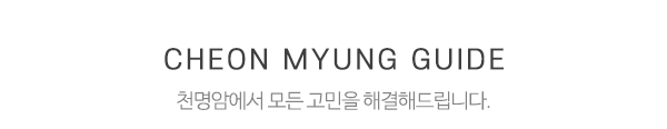 천명암_하단제목_제목