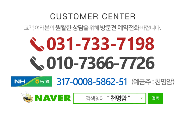 천명암_메인하단_내용